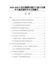 2026-2030中國稅務(wù)師事務(wù)所行業(yè)全景調(diào)研與發(fā)展戰(zhàn)略研究咨詢報(bào)告