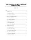 2026-2030中國童鞋行業(yè)深度調(diào)研及投資前景預(yù)測研究報告