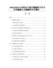 2026-2030中國精油行業(yè)市場發(fā)展分析及前景趨勢與投資戰(zhàn)略研究報告