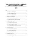 2026-2030中國農(nóng)用烘干機行業(yè)競爭格局與未來發(fā)展前景建議研究報告