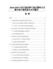 2026-2030中國生態(tài)保護行業(yè)運營模式及競爭對手發(fā)展總狀研究報告