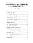 2026-2030中國聚氨酯漆行業(yè)市場發(fā)展分析及前景趨勢與投資研究報告