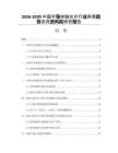 2026-2030中國半導(dǎo)體拋光片行業(yè)供需趨勢及投資風(fēng)險研究報告