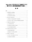 2026-2030中國硅酸材料行業發展分析及競爭格局與發展趨勢預測研究報告