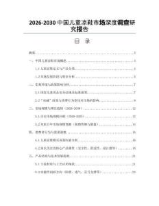 2026-2030中國兒童涼鞋市場深度調查研究報告