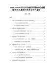 2026-2030中國住宅物業管理軟件行業經營政策及發展前景展望研究報告