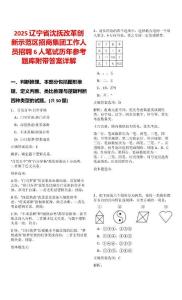 2025遼寧省沈撫改革創(chuàng)新示范區(qū)招商集團工作人員招聘6人筆試歷年參考題庫附帶答案詳解