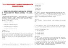 2025江西長治市創(chuàng)新博文科貿(mào)有限公司招聘筆試歷年參考題庫附帶答案詳解