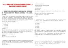 2025廣西柳州市柳江區城市建設投資有限公司招聘3人筆試歷年參考題庫附帶答案詳解