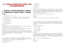 2025廣東珠海市斗門區(qū)國(guó)有企業(yè)領(lǐng)導(dǎo)人員招聘2人筆試歷年參考題庫(kù)附帶答案詳解