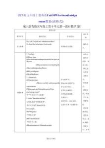 湘少版五年級上冊英語Unit 10 What does that sign mean教案（表格式）