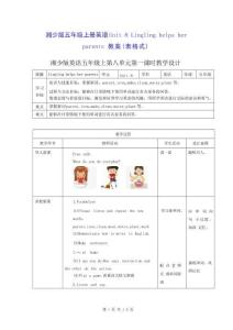 湘少版五年級上冊英語Unit 8 Lingling helps her parents教案（表格式）