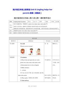湘少版五年級上冊英語Unit 8 Lingling helps her parents教案（表格式）