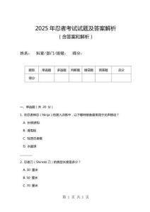 2025年忍者考試試題及答案解析