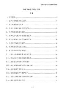 漁光互補(bǔ)項(xiàng)目技術(shù)方案