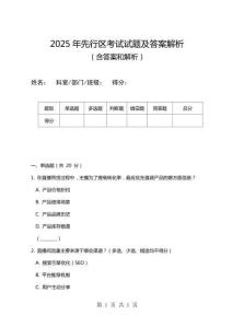 2025年先行區考試試題及答案解析