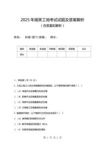 2025年搞笑工地考試試題及答案解析