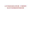 北京市海淀區(qū)政協(xié)主席劉勇一行調(diào)研教育筆試歷年參考題庫(kù)附帶答案詳解