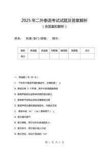 2025年二外泰語考試試題及答案解析