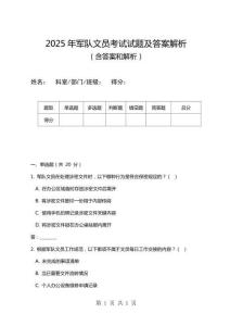 2025年軍隊文員考試試題及答案解析