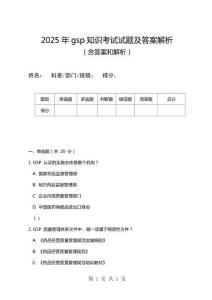 2025年gsp知識考試試題及答案解析