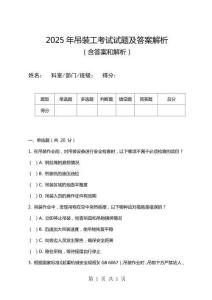 2025年吊裝工考試試題及答案解析
