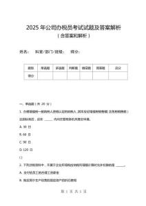 2025年公司辦稅員考試試題及答案解析
