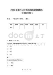 2025年澳洲公民考試試題及答案解析