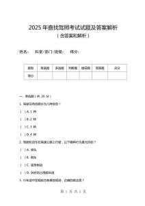 2025年查找駕照考試試題及答案解析