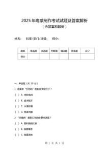 2025年粵菜制作考試試題及答案解析