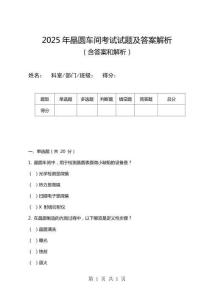 2025年晶圓車間考試試題及答案解析