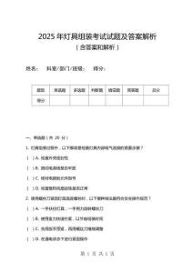 2025年燈具組裝考試試題及答案解析