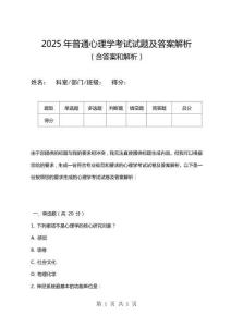 2025年普通心理學(xué)考試試題及答案解析