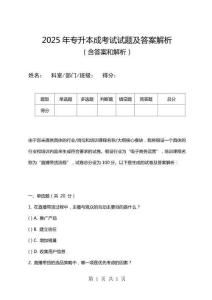 2025年專升本成考試試題及答案解析