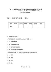 2025年焊鉗工初級考試試題及答案解析