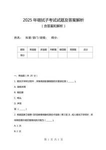 2025年咽拭子考試試題及答案解析