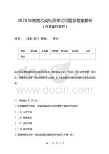 2025年海南乙類科員考試試題及答案解析