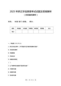 2025年矯正牙齒原理考試試題及答案解析
