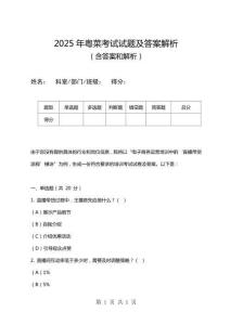 2025年粵菜考試試題及答案解析