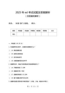 2025年esl考試試題及答案解析