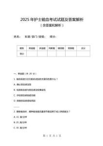 2025年護(hù)士輸血考試試題及答案解析