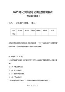 2025年化學藥品考試試題及答案解析