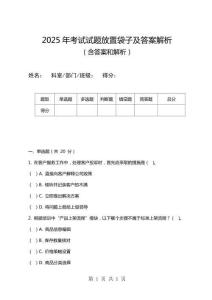 2025年考試試題放置袋子及答案解析
