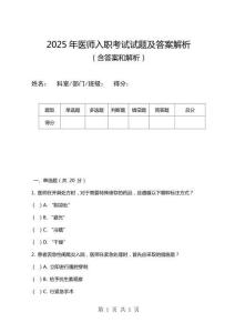 2025年醫(yī)師入職考試試題及答案解析