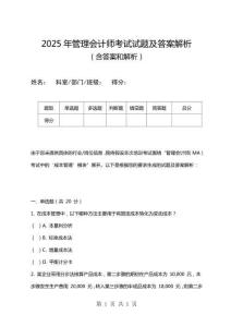 2025年管理會(huì)計(jì)師考試試題及答案解析