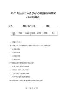 2025年陸良三中音樂考試試題及答案解析