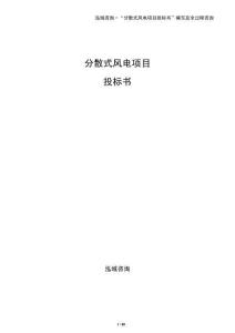 分散式風電項目投標書