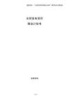 光伏發(fā)電項(xiàng)目商業(yè)計(jì)劃書