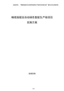 精密版輥全自動(dòng)綠色智能生產(chǎn)線項(xiàng)目實(shí)施方案