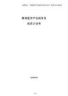 精準醫(yī)學(xué)產(chǎn)業(yè)園項目投資計劃書
